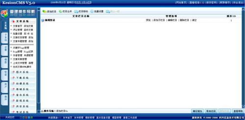 kesion科汛cms中文版功能特色詳細介紹