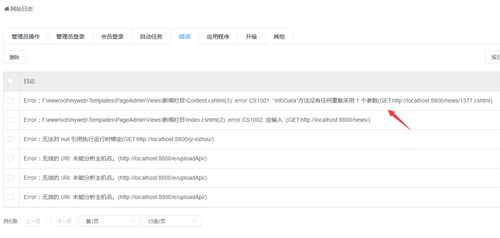 網站維護利器 pageadmin cms建站系統日志功能一覽